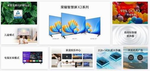 荣耀智慧屏X3系列正式发布 1699元起，坚持开机无广告