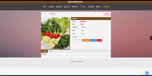 基于Java的蔬菜水果销售管理系统设计与实现