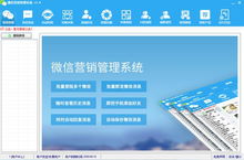 微信营销实战指南 揭秘群发软件等营销利器的正确打开方式