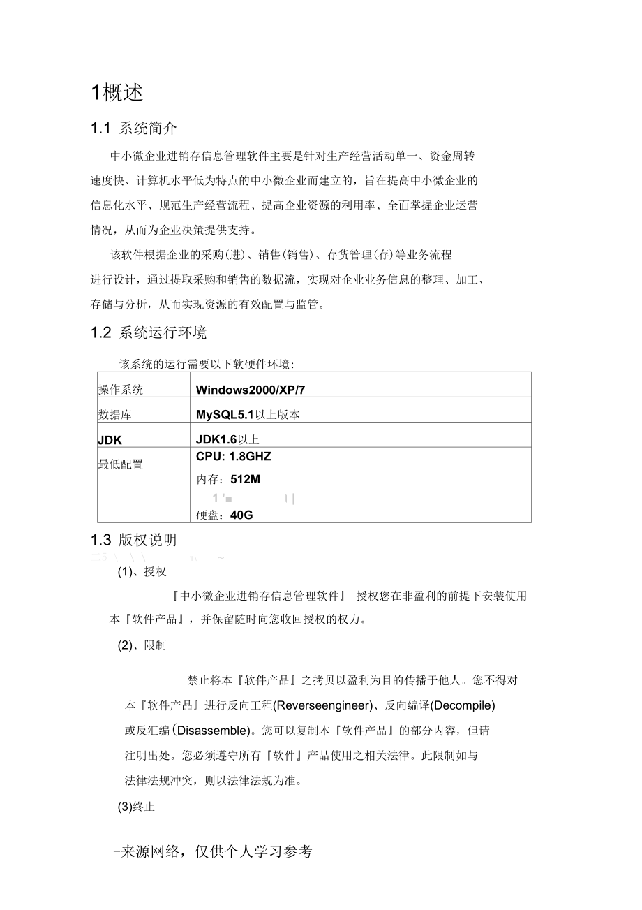 计算机软件销售风控避险作业指导书