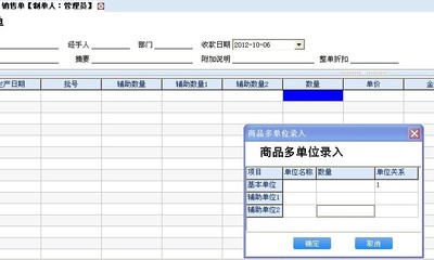 解锁高效录入 管家婆辉煌II销售单无鼠标辅助单位数量输入指南